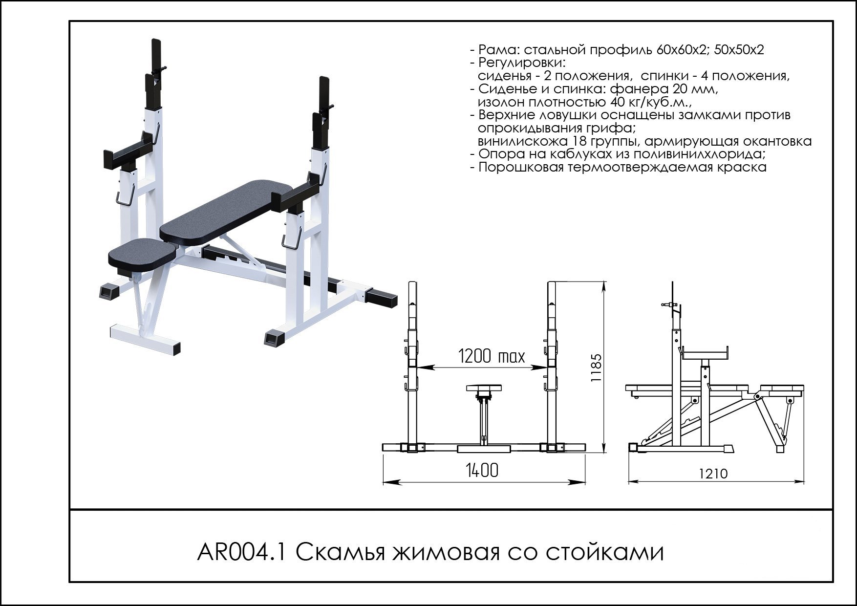 Скамья жимовая со стойками AR004.1 - вид 3