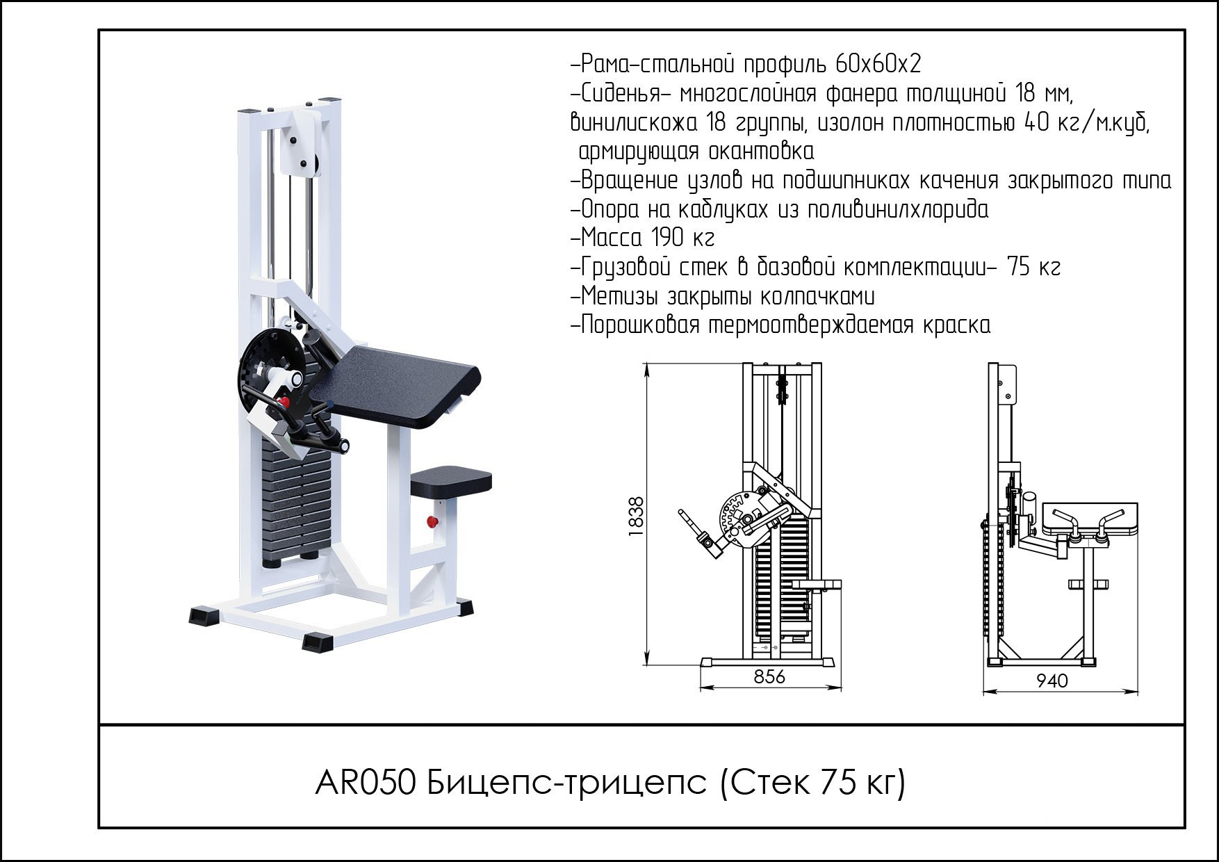 Бицепс Трицепс AR050 - вид 2