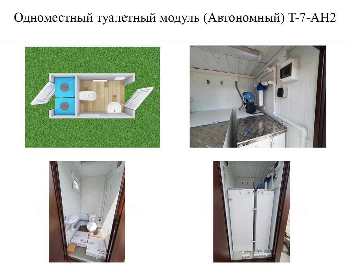 Туалетный модуль Парковый с отделкой из рейки (Автономный) - вид 2